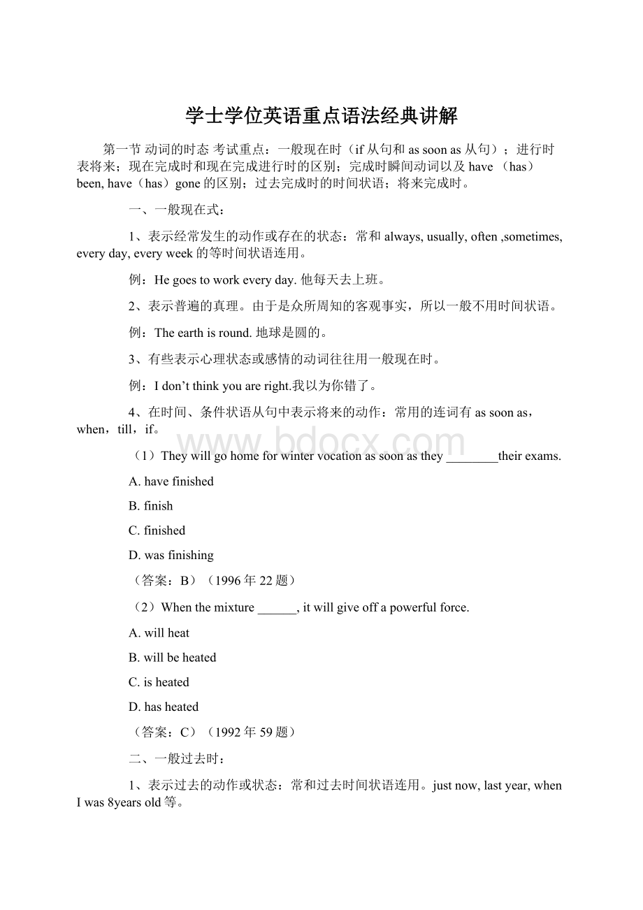 学士学位英语重点语法经典讲解Word下载.docx_第1页