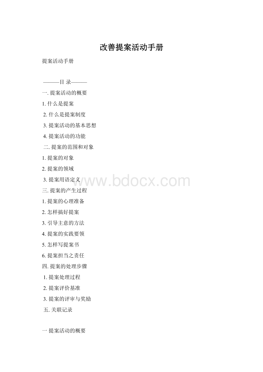 改善提案活动手册.docx