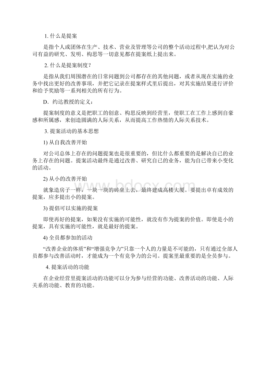 改善提案活动手册.docx_第2页