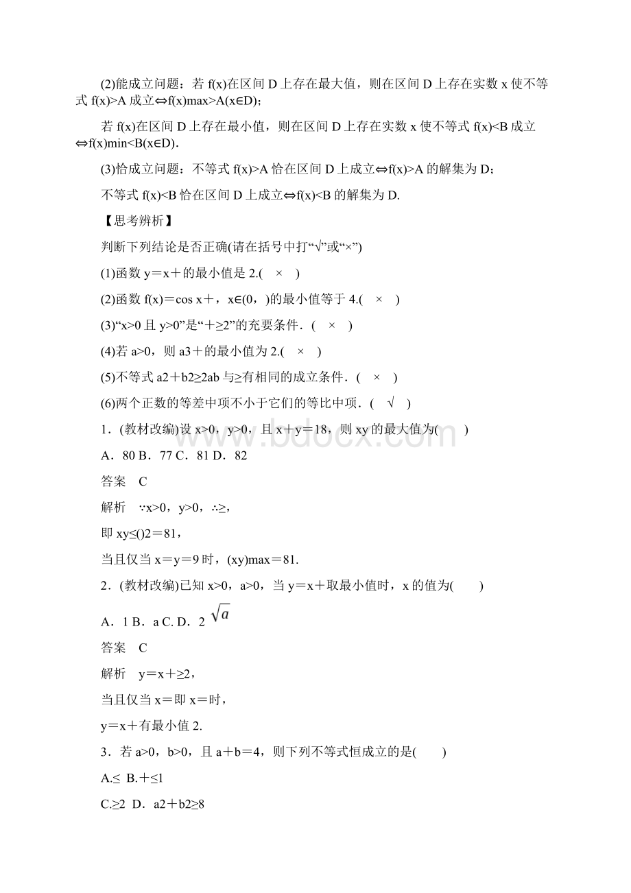 高考数学大一轮复习第七章不等式74基本不等式及其应用教师用书Word格式.docx_第2页