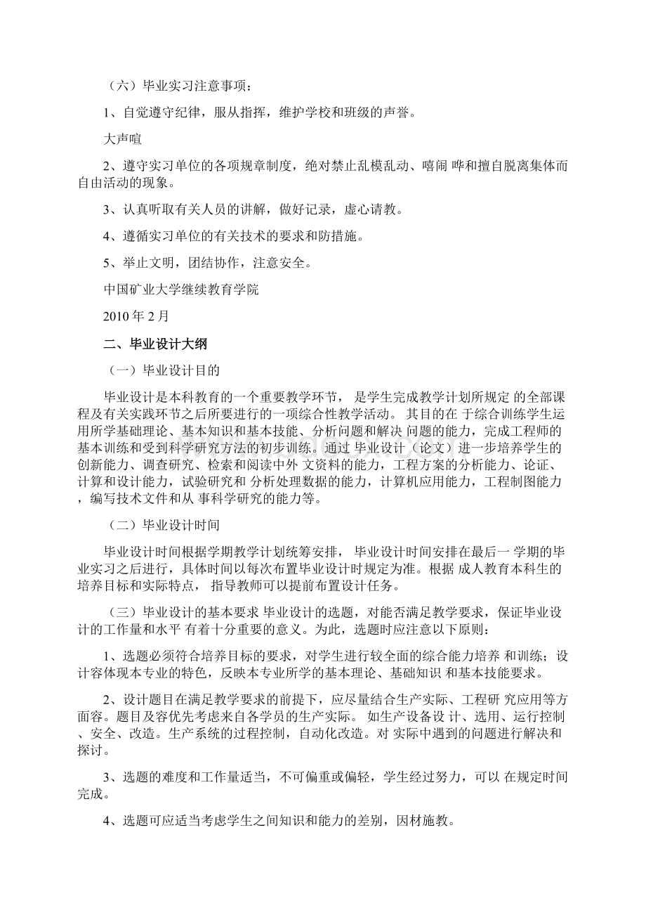 机械设计制造与自动化毕业设计大纲.docx_第3页