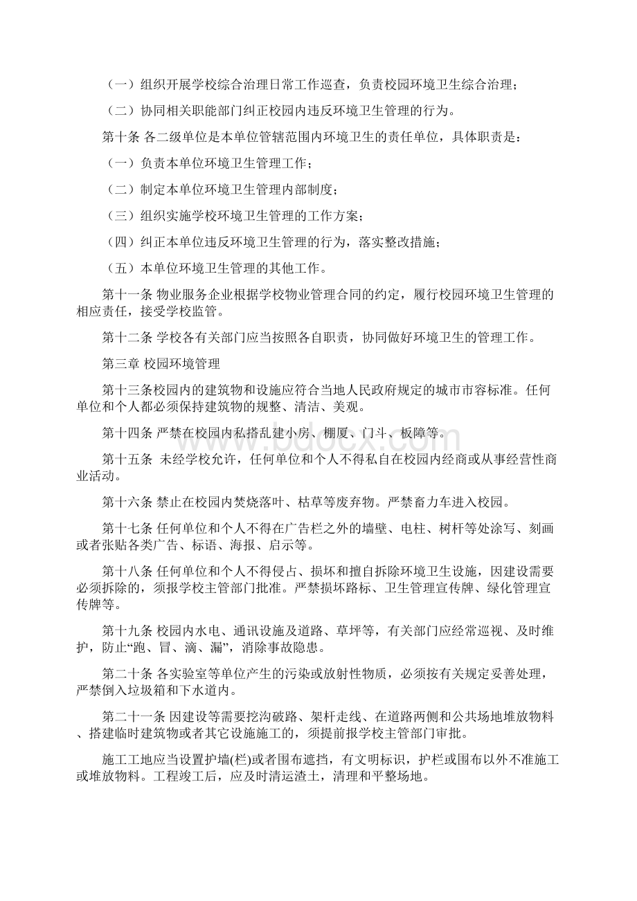 中山大学校园环境卫生管理办法.docx_第2页