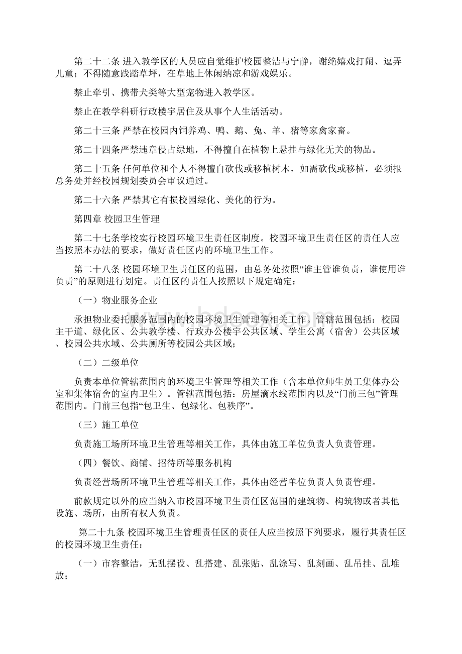 中山大学校园环境卫生管理办法.docx_第3页