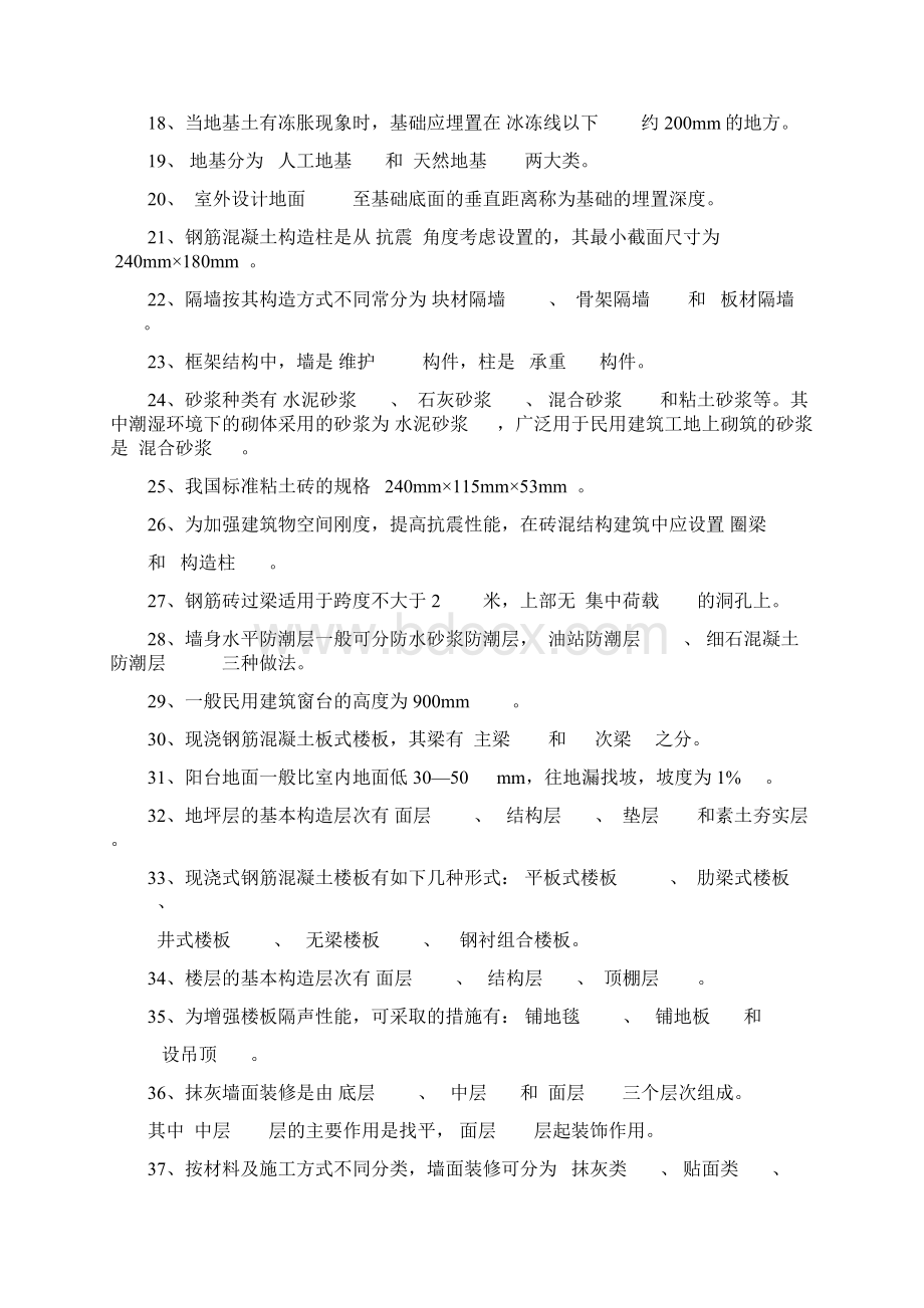 房屋建筑学复习资料大全Word下载.docx_第2页