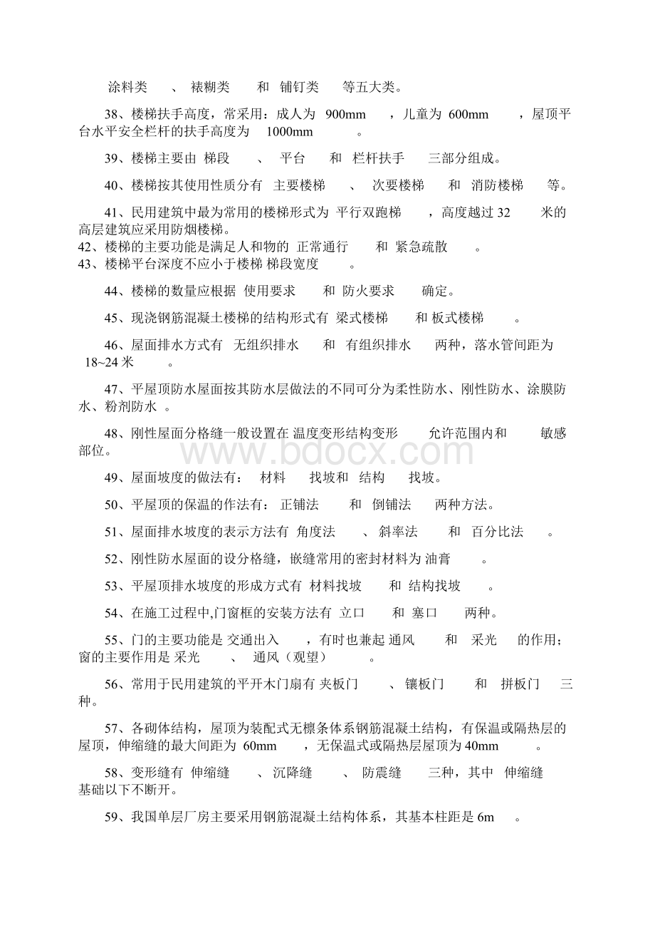 房屋建筑学复习资料大全Word下载.docx_第3页