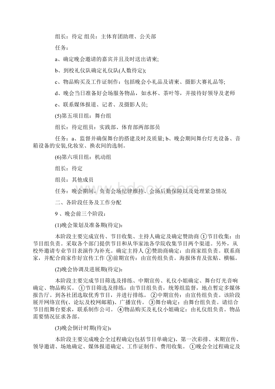 关于学校年会策划方案三篇.docx_第2页