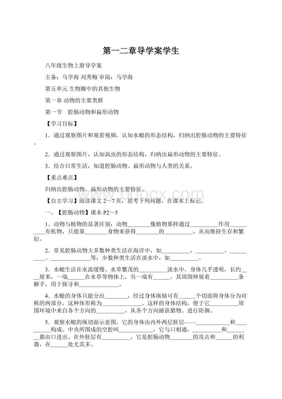 第一二章导学案学生.docx