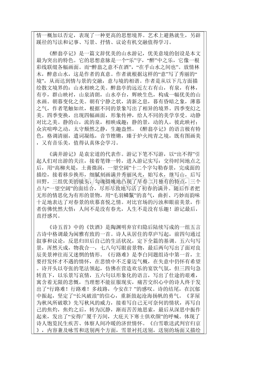 第六单元总复习精讲精练.docx_第2页