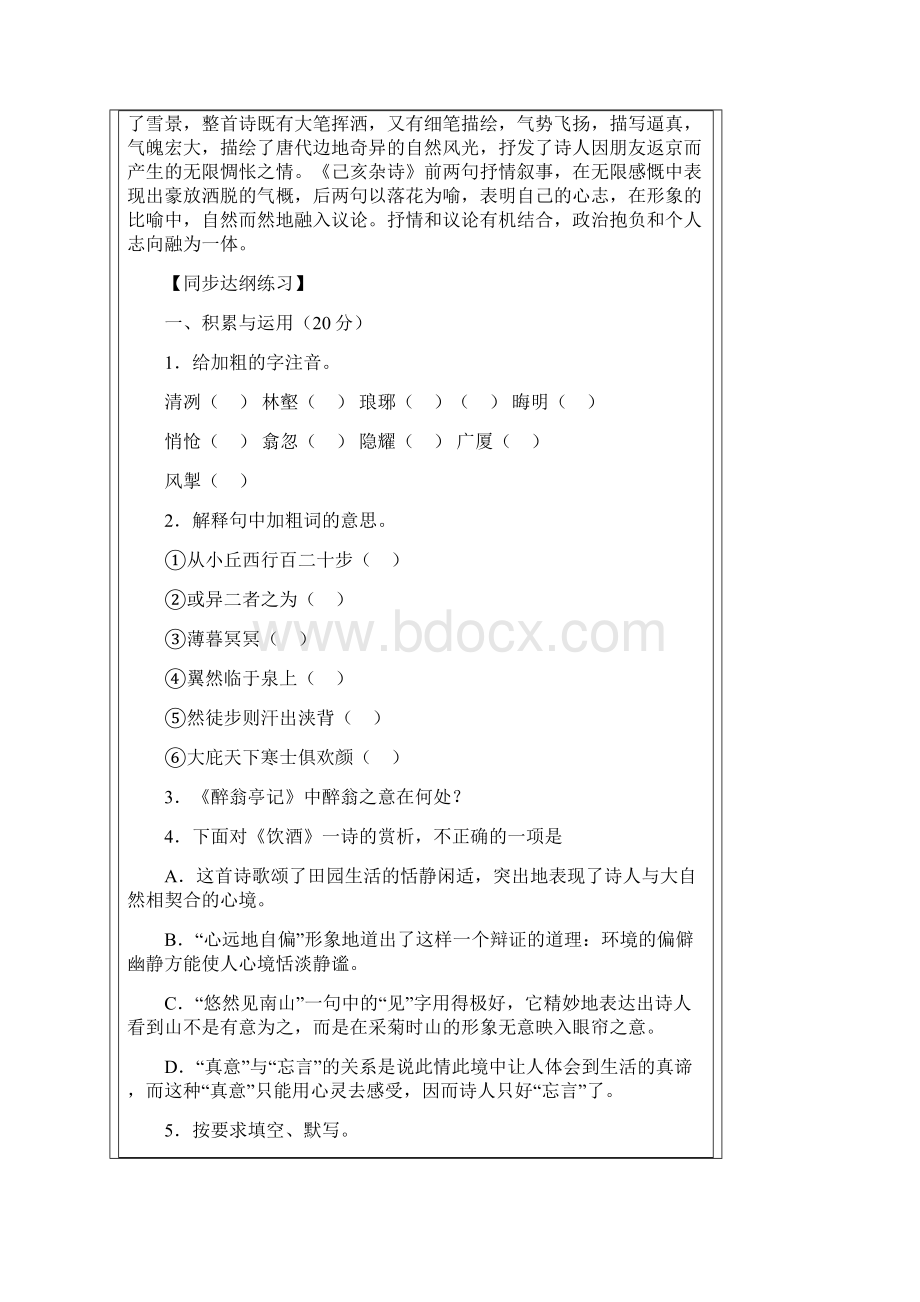 第六单元总复习精讲精练.docx_第3页