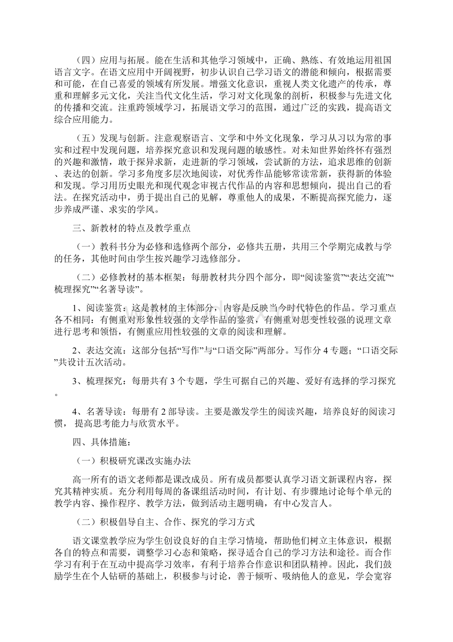 高中高一语文教学计划.docx_第2页