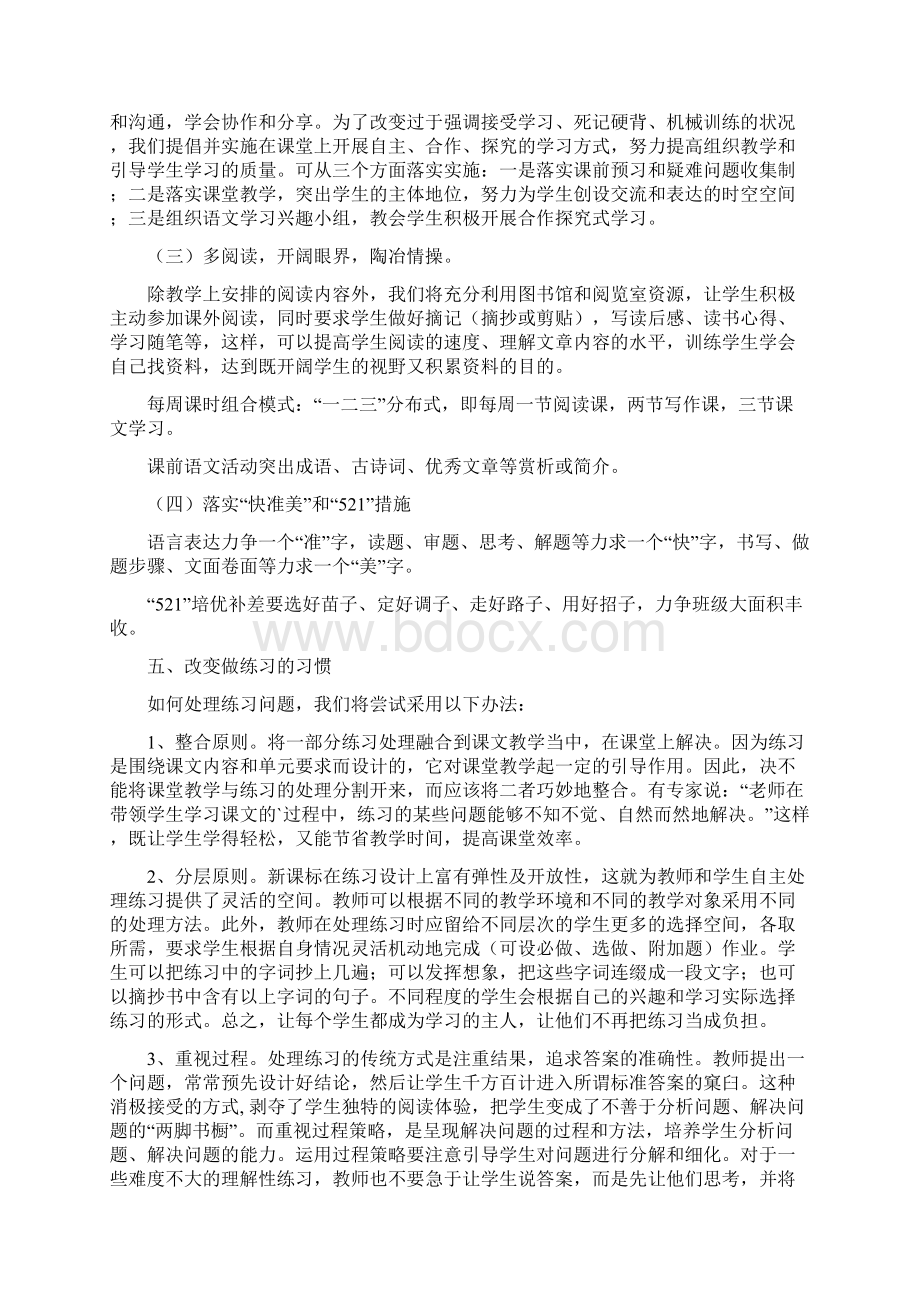 高中高一语文教学计划.docx_第3页