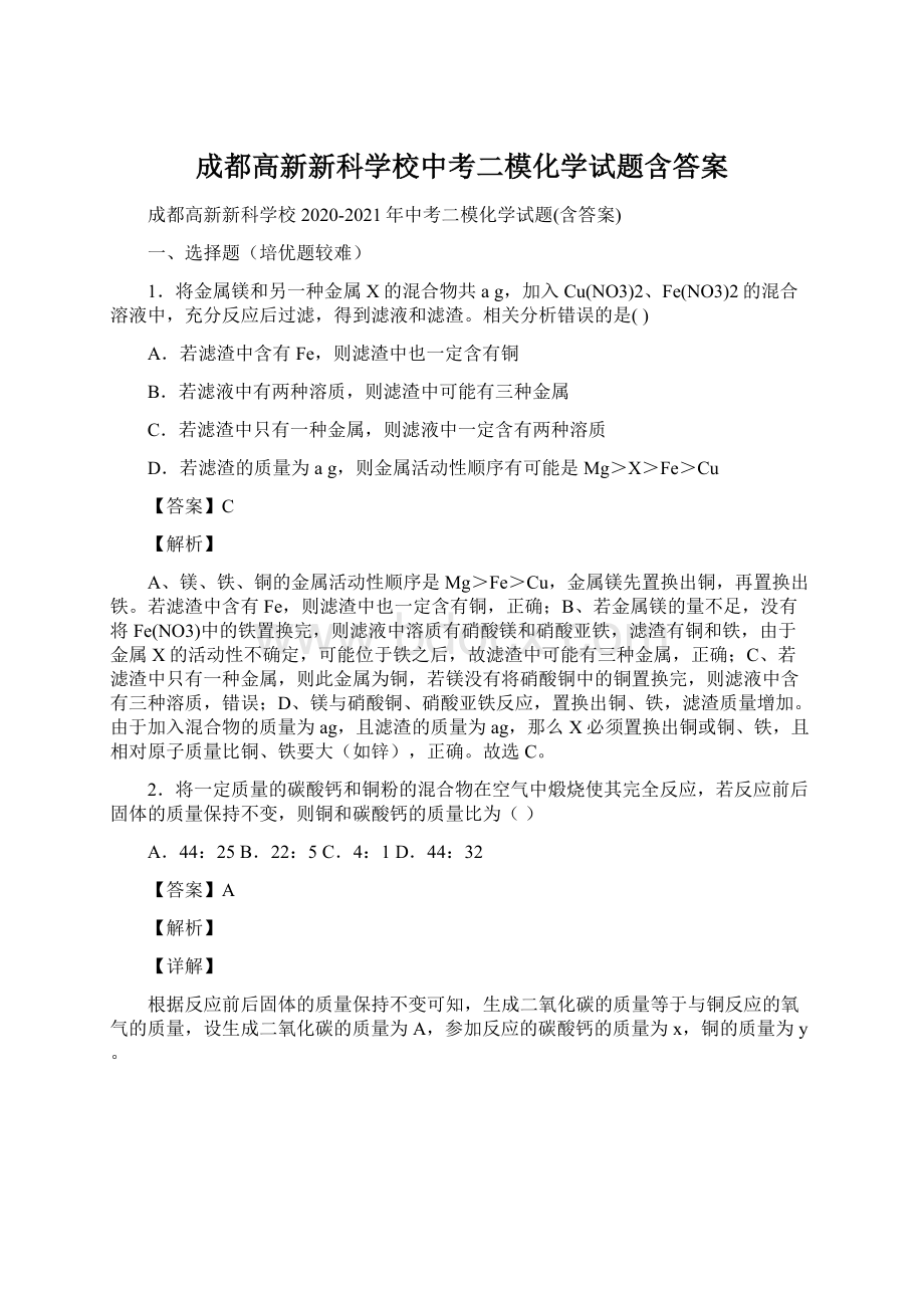 成都高新新科学校中考二模化学试题含答案.docx_第1页