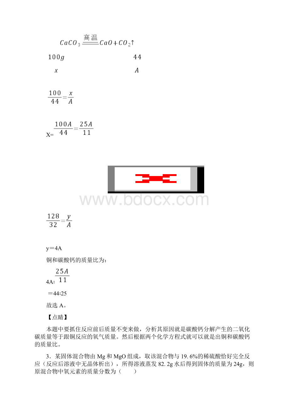 成都高新新科学校中考二模化学试题含答案.docx_第2页