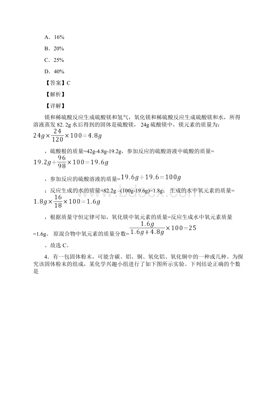 成都高新新科学校中考二模化学试题含答案.docx_第3页