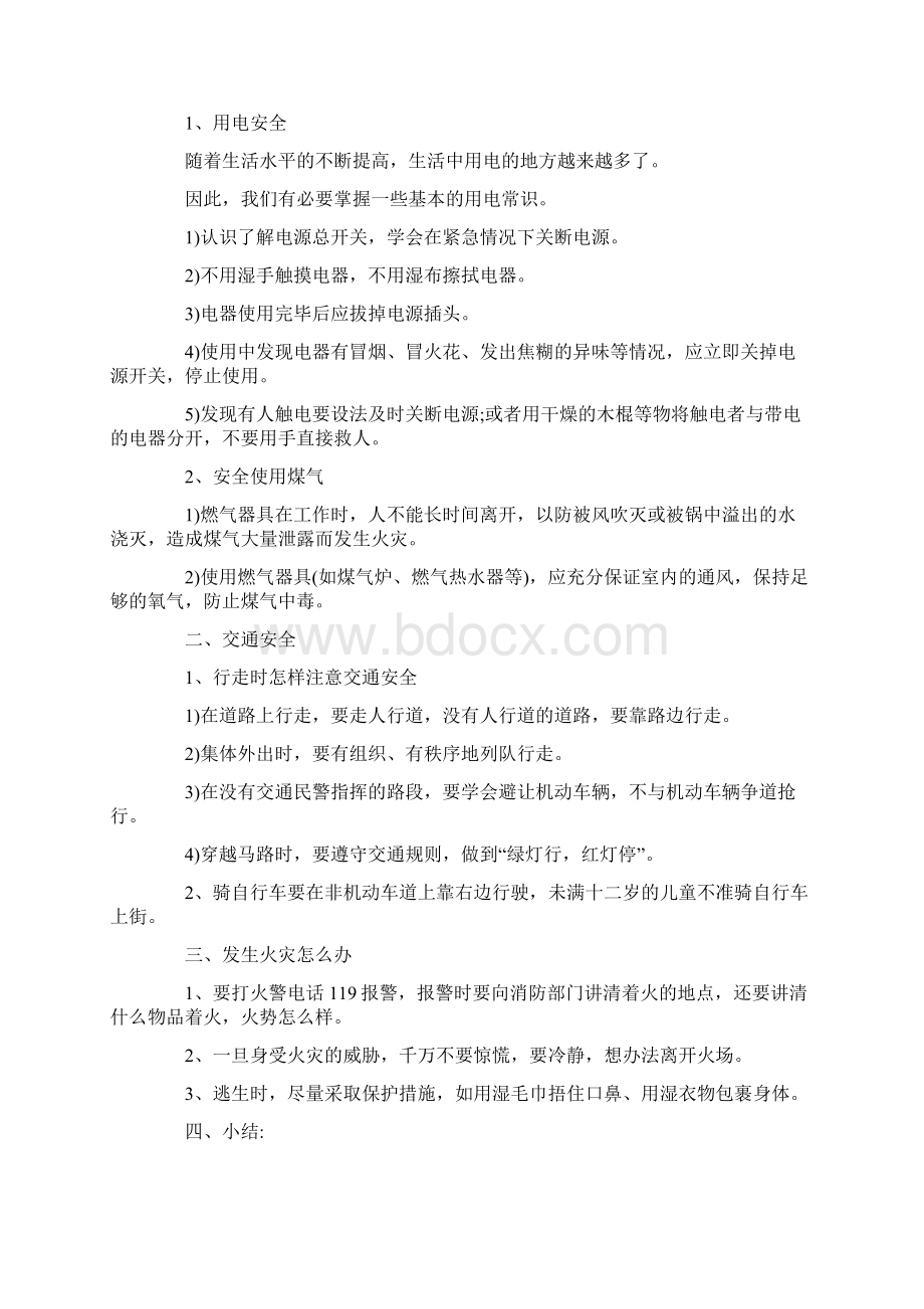 六年级开学第一课安全教案.docx_第3页