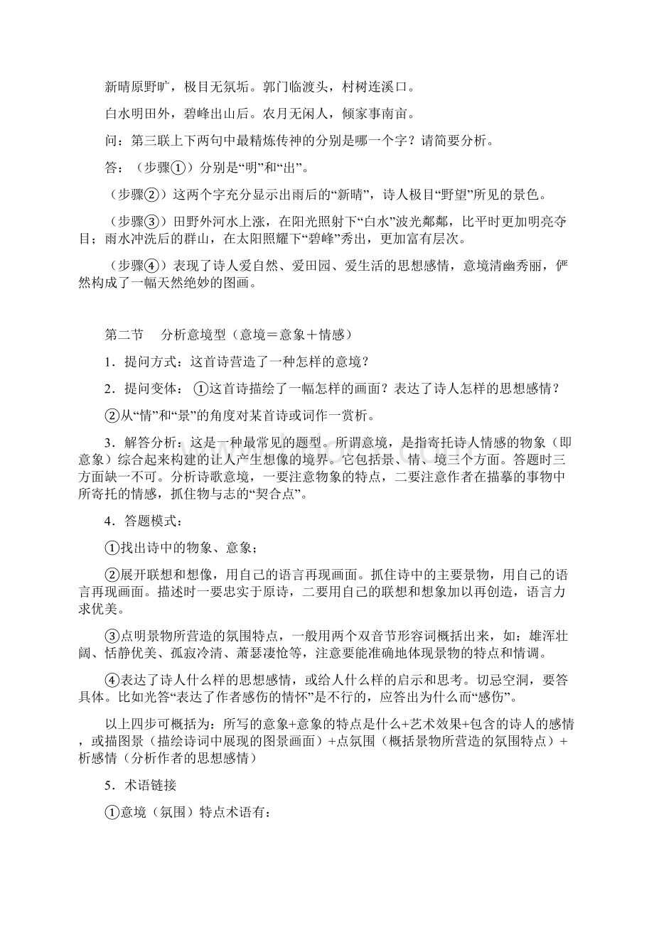 诗歌鉴赏题型及答题模式.docx_第3页