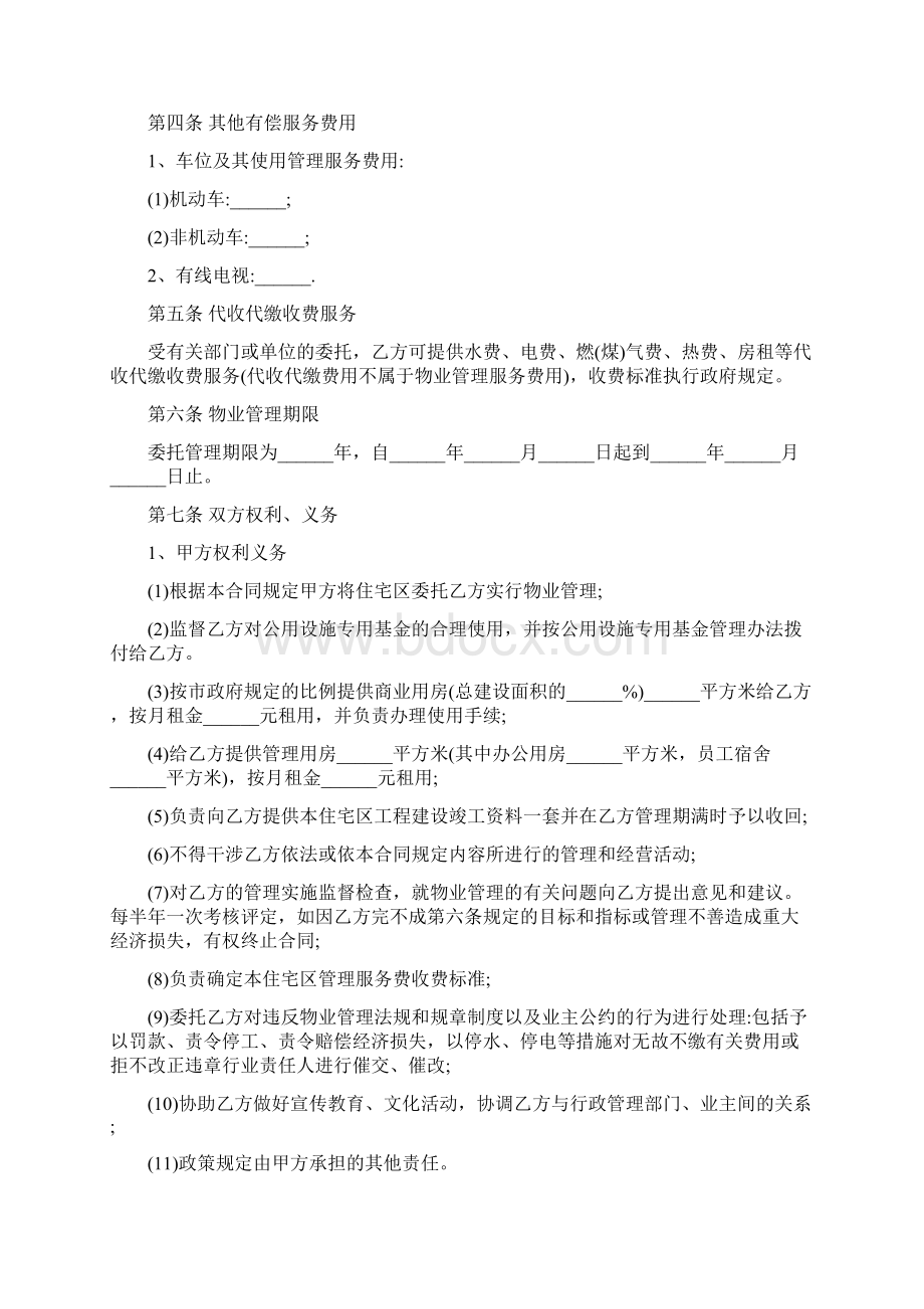 小区物业管理合同最新版.docx_第3页