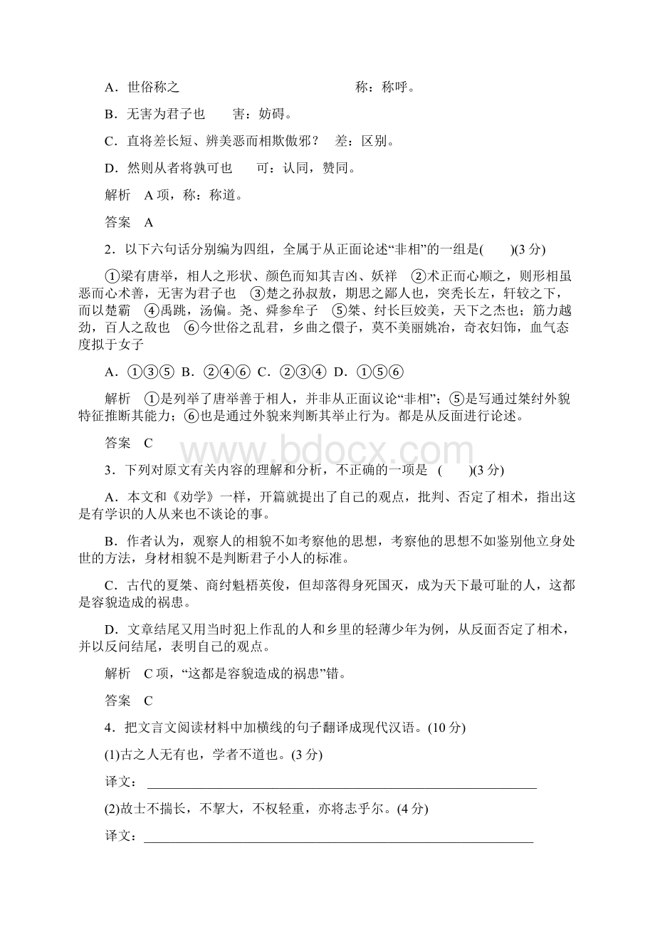 高考语文创新设计一轮复习限时训练文言文阅读三.docx_第2页