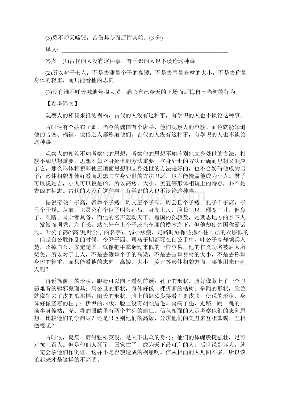 高考语文创新设计一轮复习限时训练文言文阅读三.docx_第3页