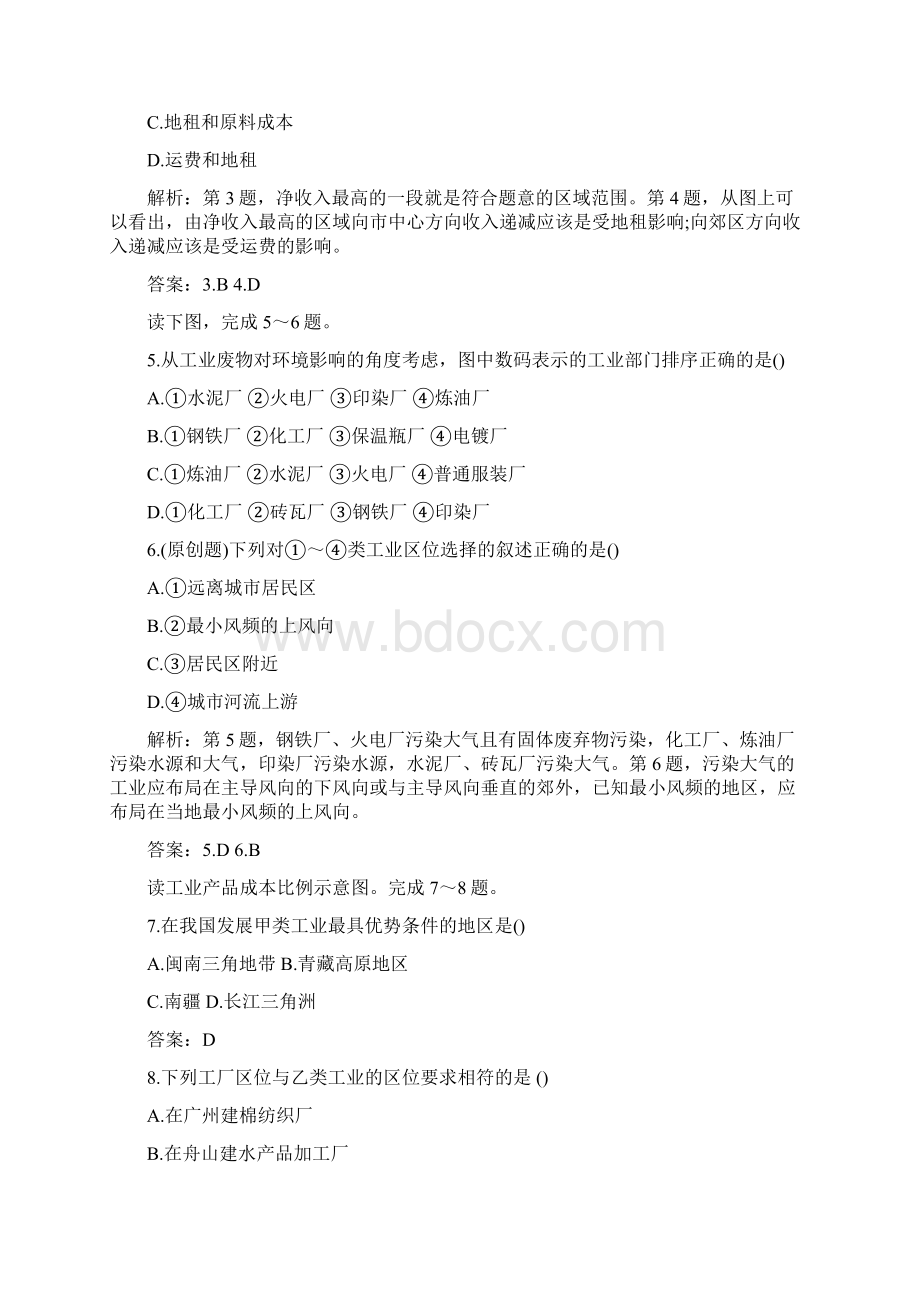 高一地理第四章工业地域的形成与发展测试题及答案精品教育doc.docx_第2页