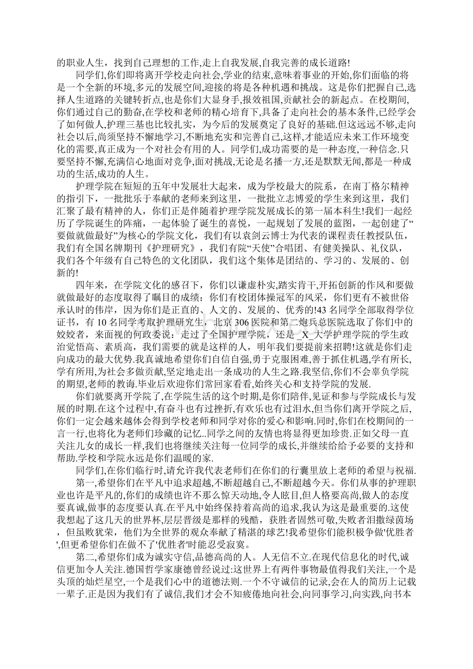 护工毕业典礼致辞Word文档下载推荐.docx_第2页