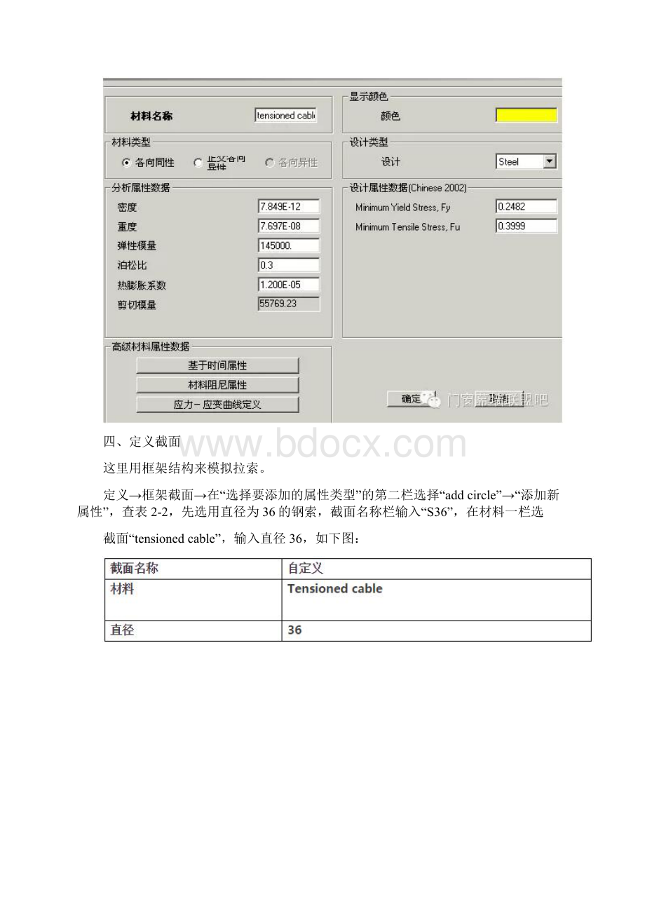 sap算索结构Word文档下载推荐.docx_第2页