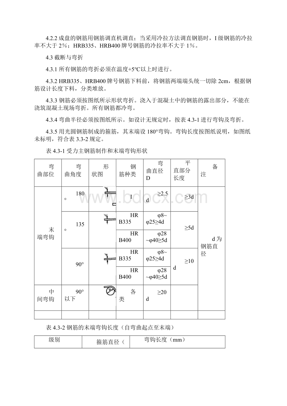 钢筋加工及安装施工方案之欧阳理创编.docx_第3页