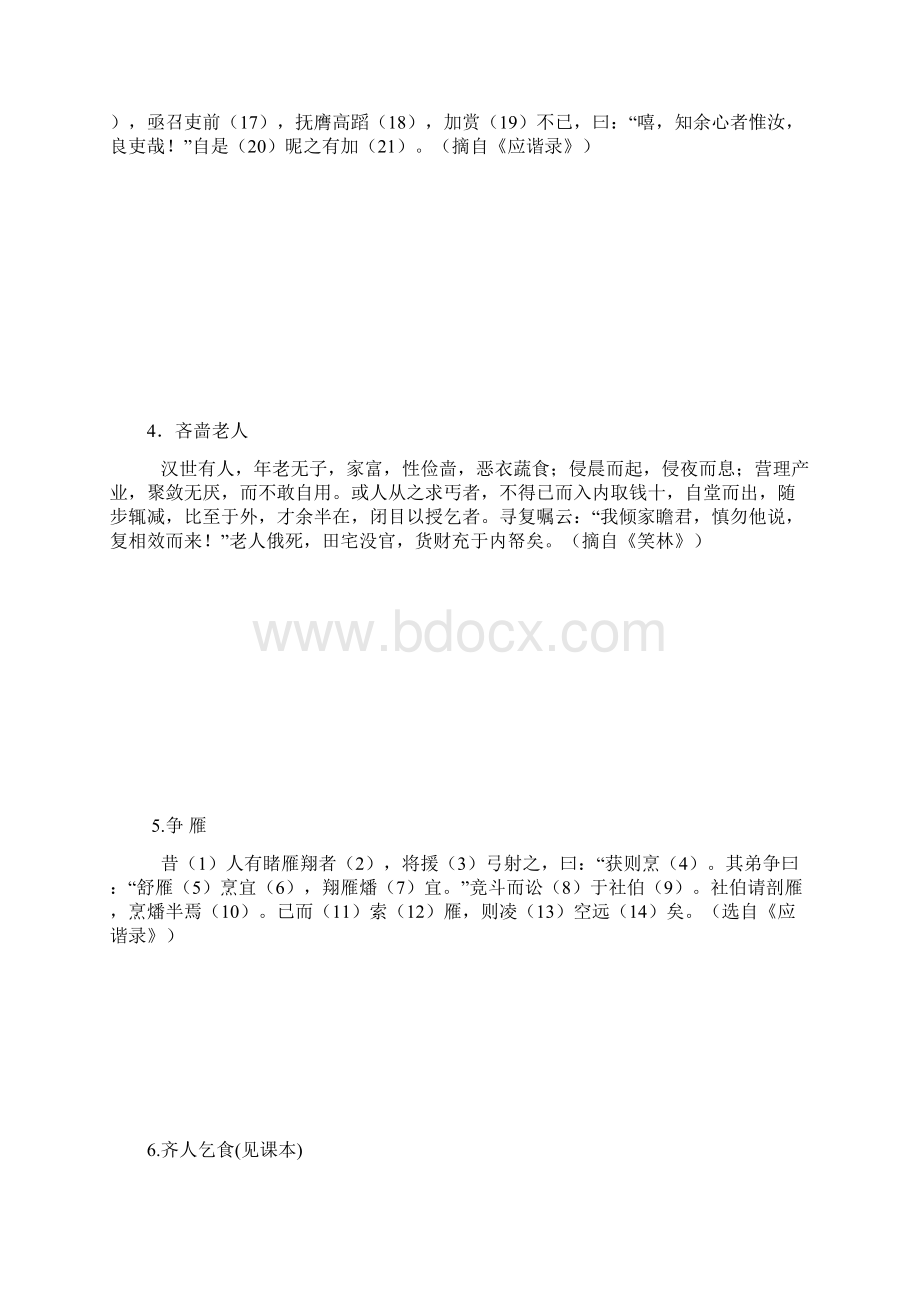 高考前短小文言文翻译训练附答案.docx_第2页