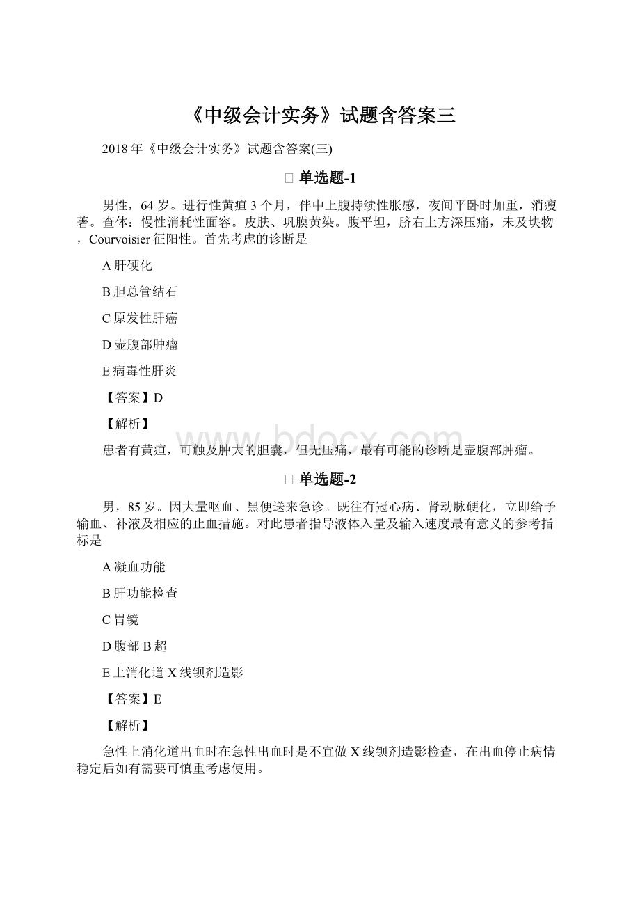 《中级会计实务》试题含答案三.docx