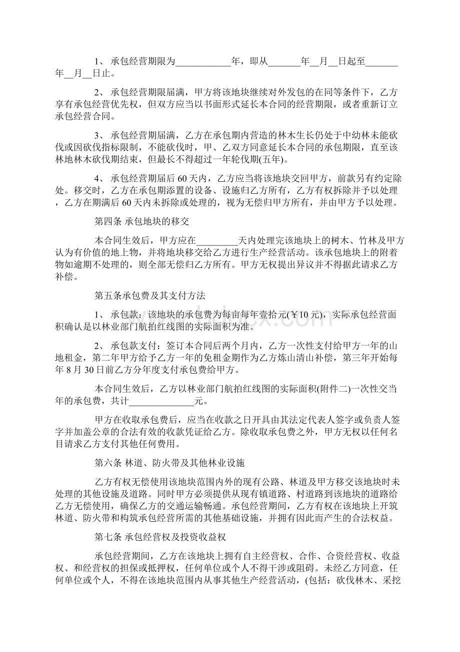 最新整理关于林地承包合同范本docx.docx_第2页