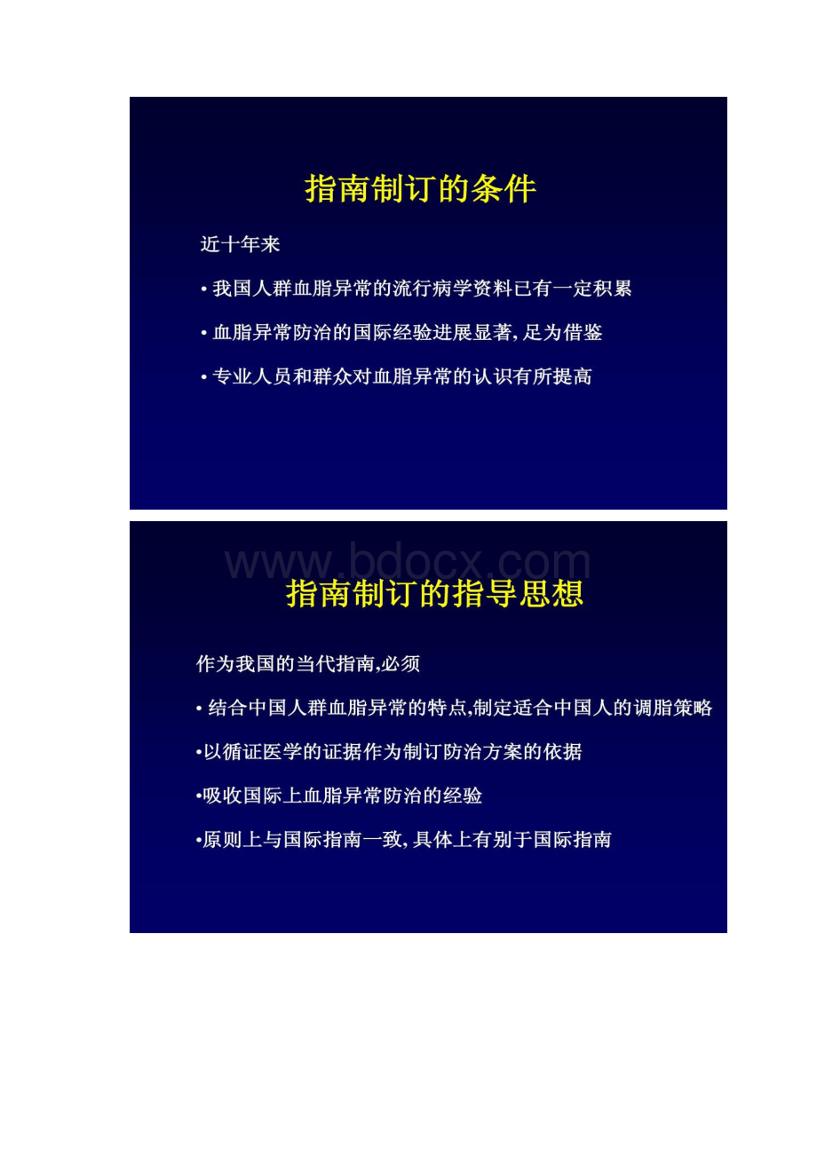 中国成人血脂异常防治指南.docx_第2页