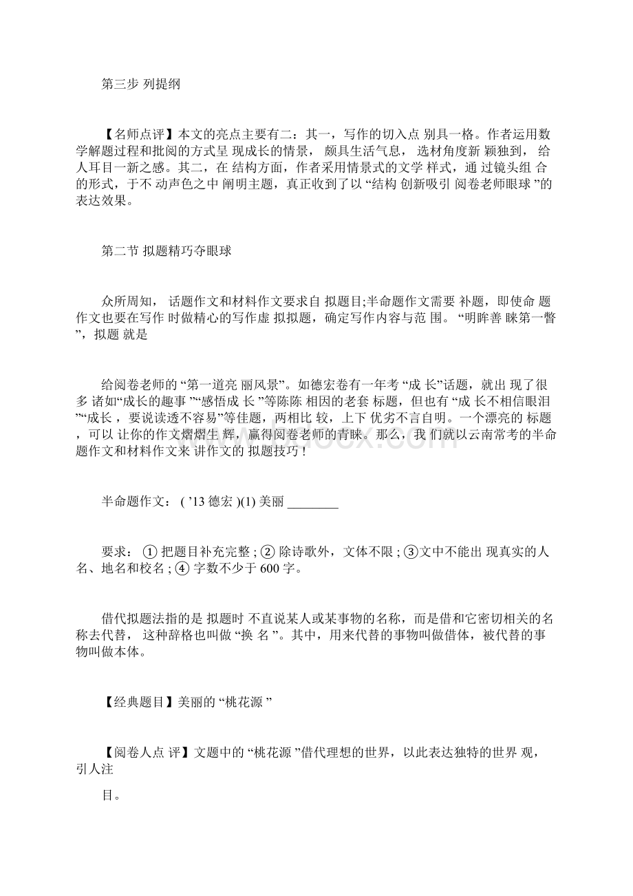 中考语文作文热点专题攻略docx.docx_第2页