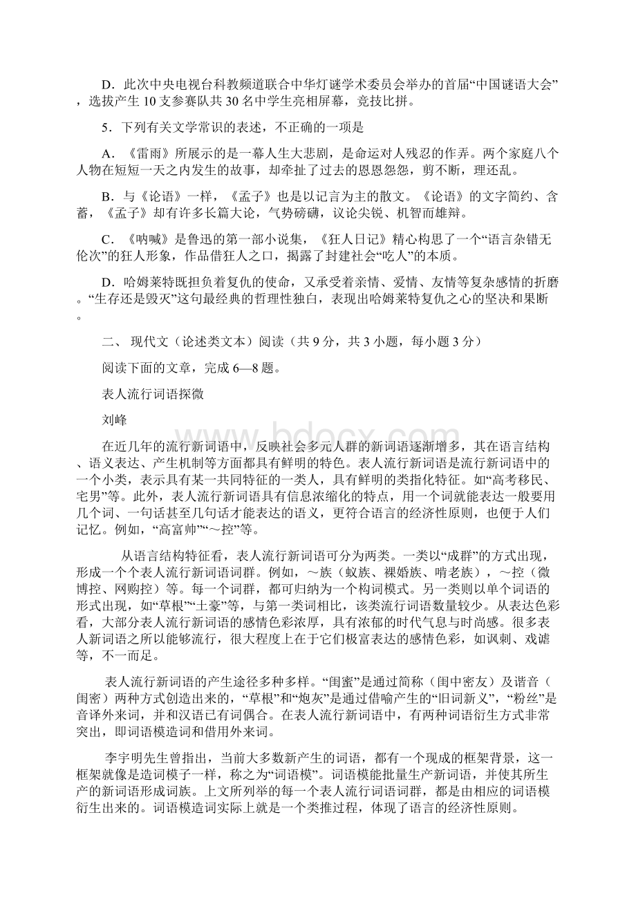 湖北省八校届高三第二次联考Word文档格式.docx_第2页