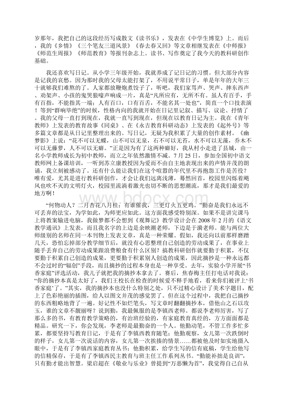 掬水月在手Word下载.docx_第2页