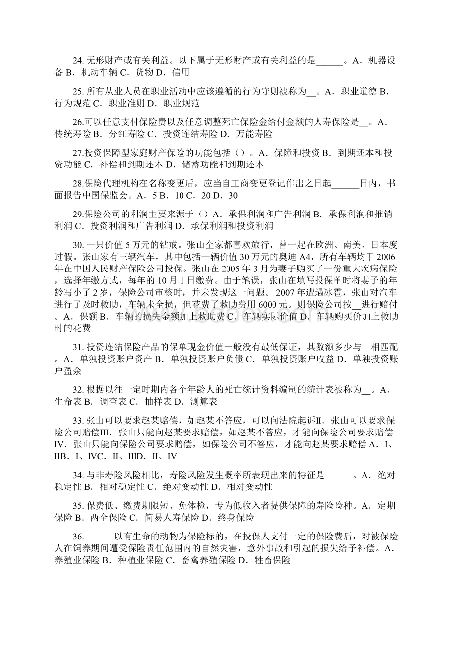 河南省保险销售人试题Word格式.docx_第3页