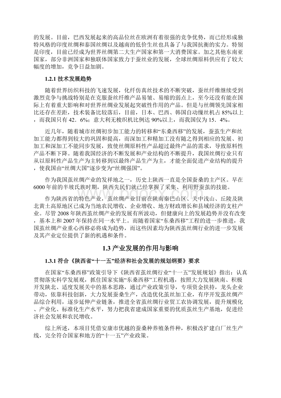 年产500吨白厂丝生产线改扩建项目可行性研究报告Word下载.docx_第2页