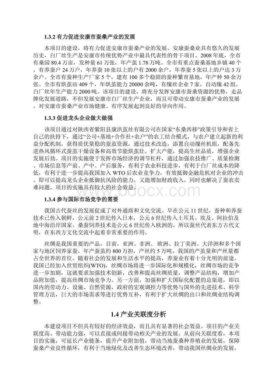 年产500吨白厂丝生产线改扩建项目可行性研究报告Word下载.docx_第3页