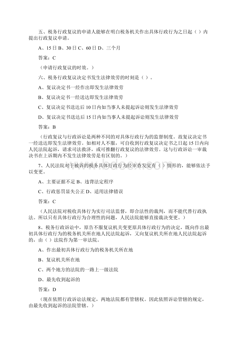 税务行政法律救济练习题答案Word文档格式.docx_第2页