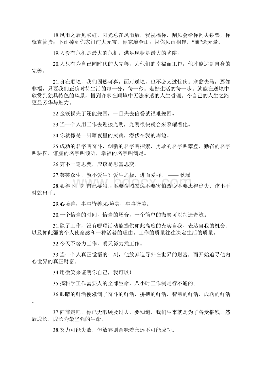 最新打工人奋斗励志的句子Word文档下载推荐.docx_第2页