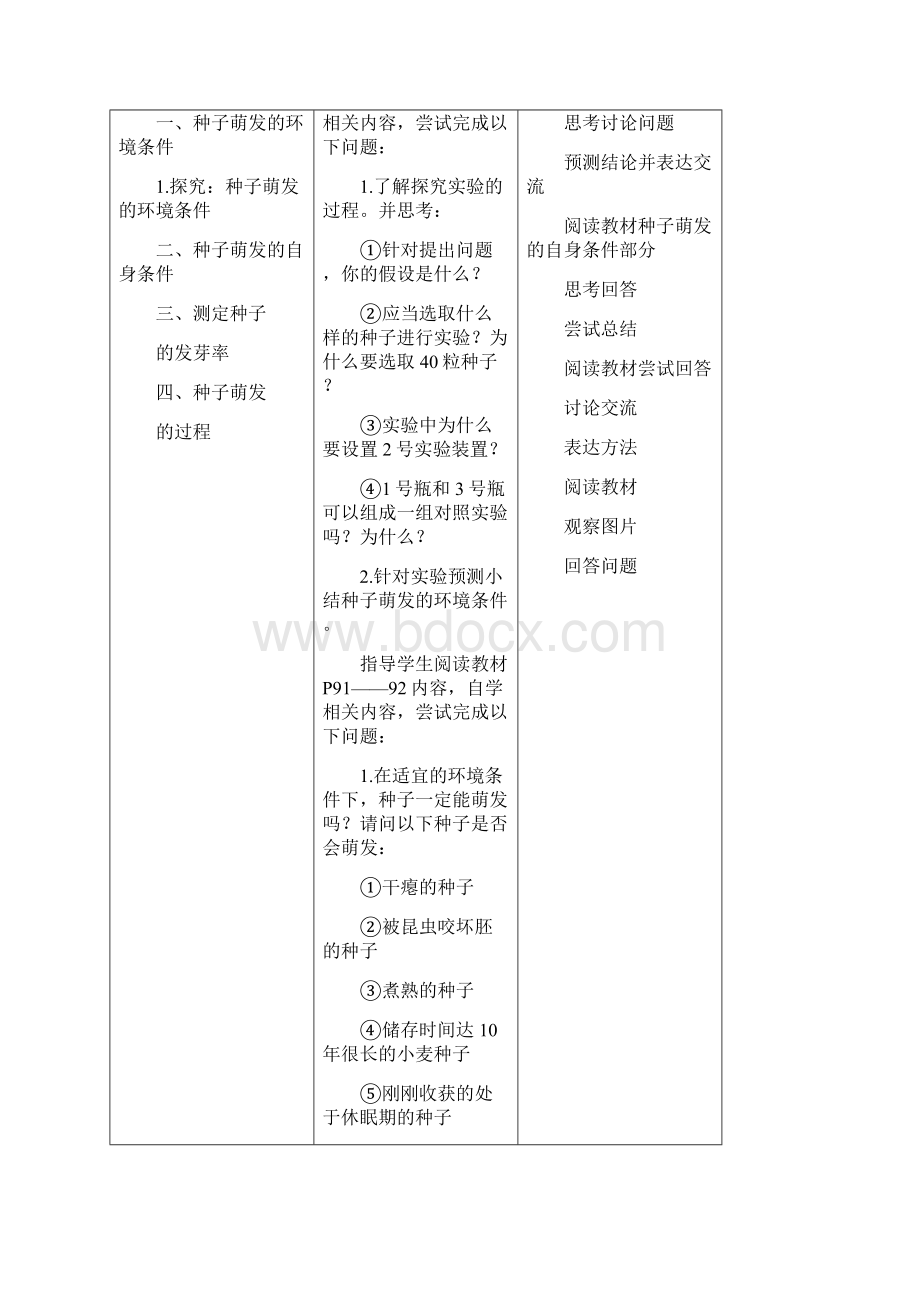 七年级生物上册第三单元第二章第一节《种子的萌发》教案新版新人教版Word文档格式.docx_第2页