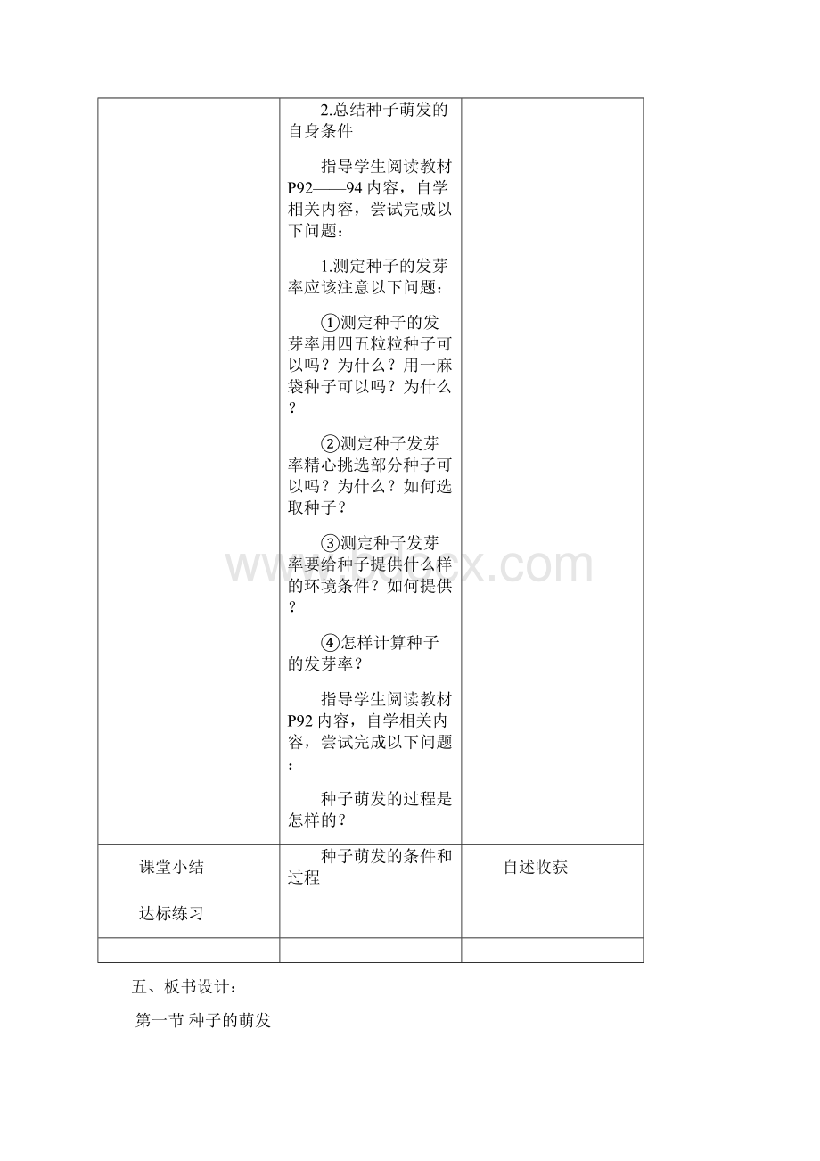 七年级生物上册第三单元第二章第一节《种子的萌发》教案新版新人教版.docx_第3页