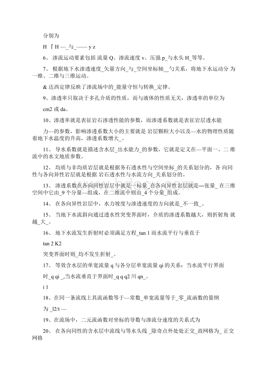 地下水动力学习题答案72775文档格式.docx_第2页