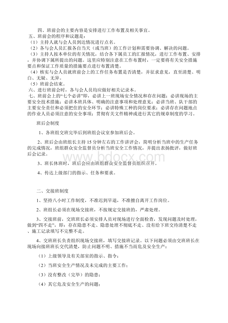 班组制度教学内容Word格式文档下载.docx_第2页