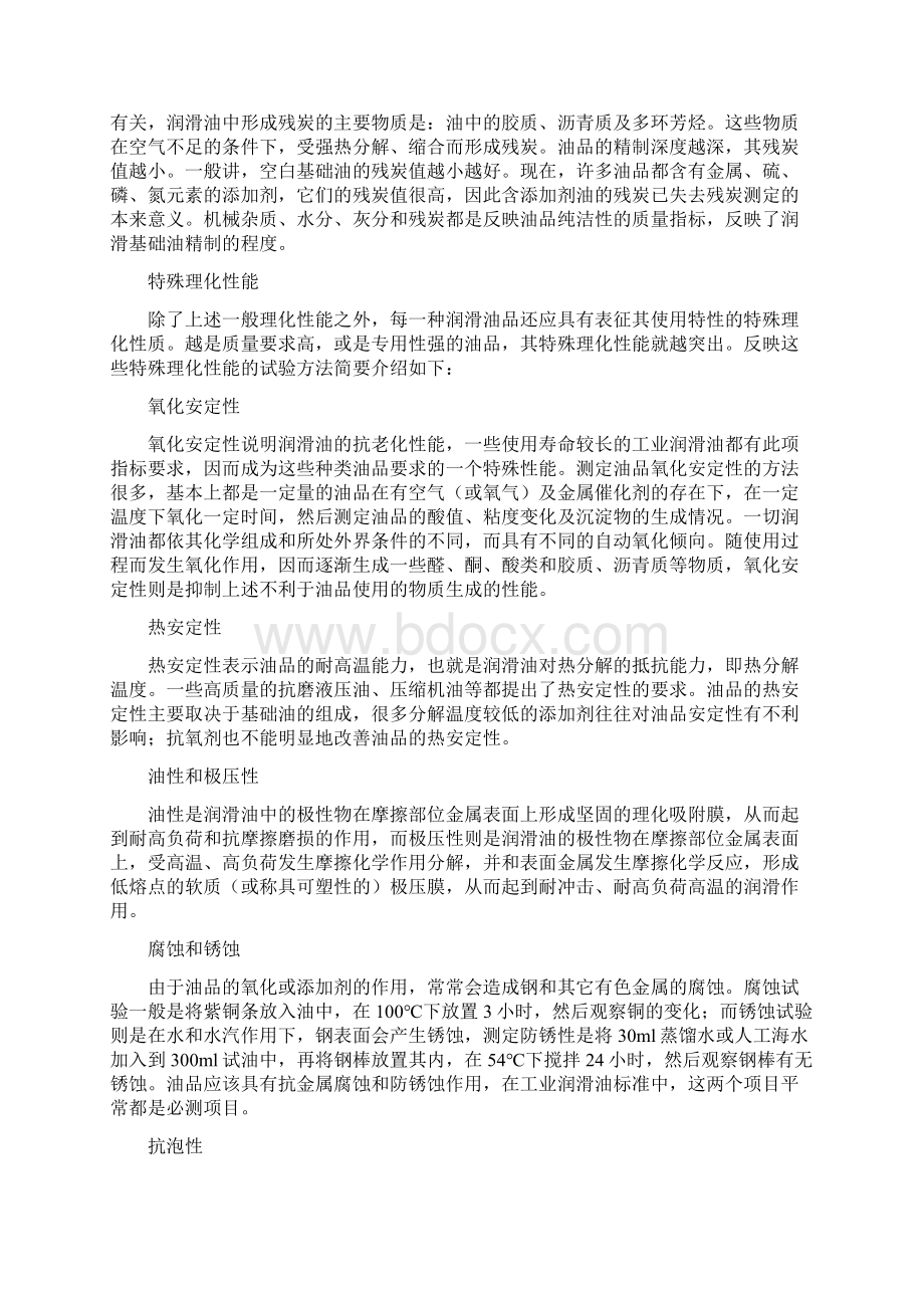 润滑油的基础知识doc.docx_第3页