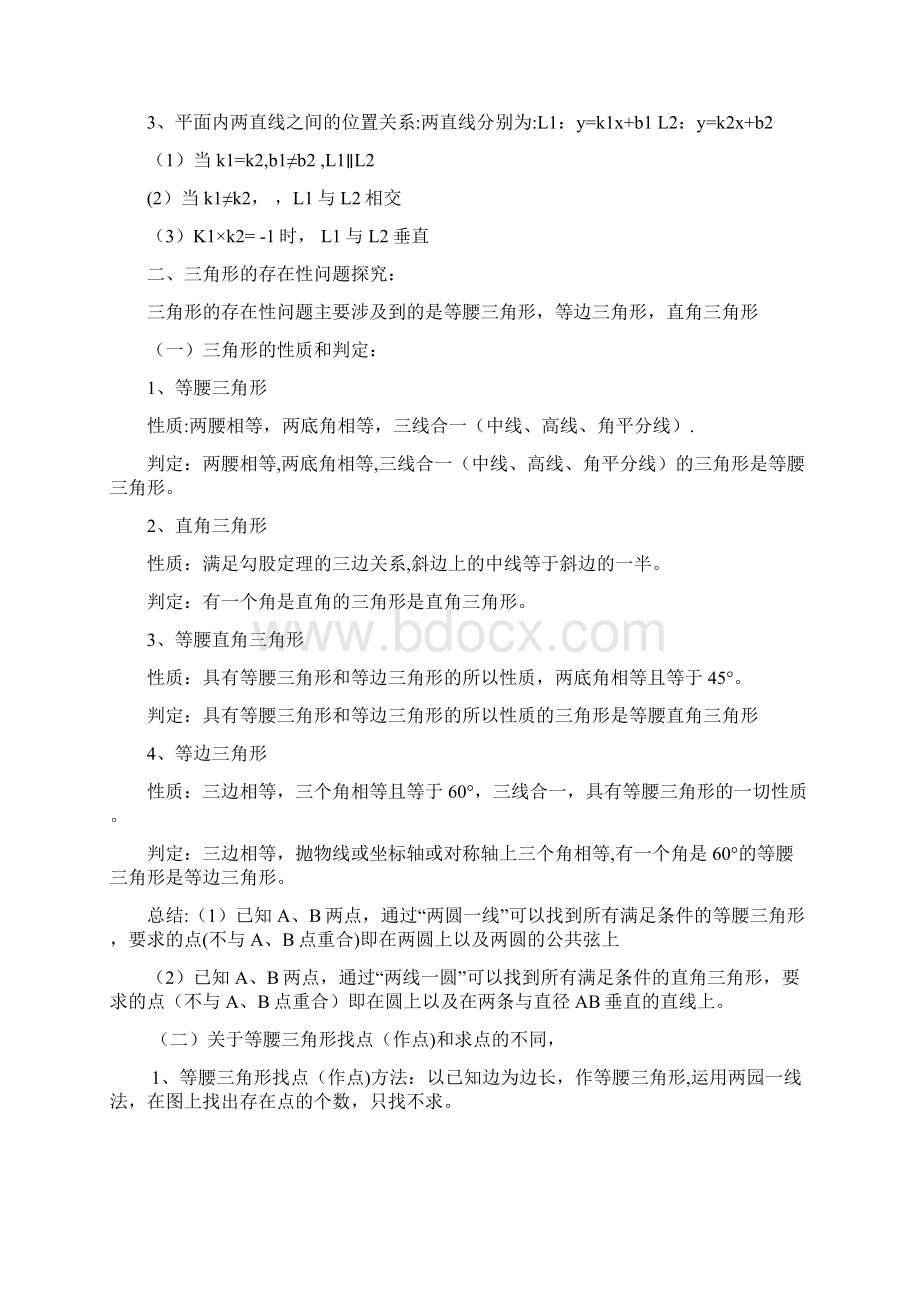 最新整理二次函数和三角形的存在性问题的解法.docx_第2页