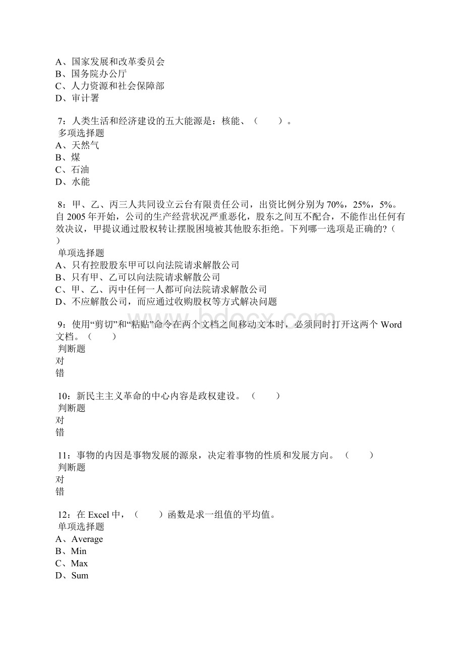 事业单位招聘每日练习题21676Word格式.docx_第2页