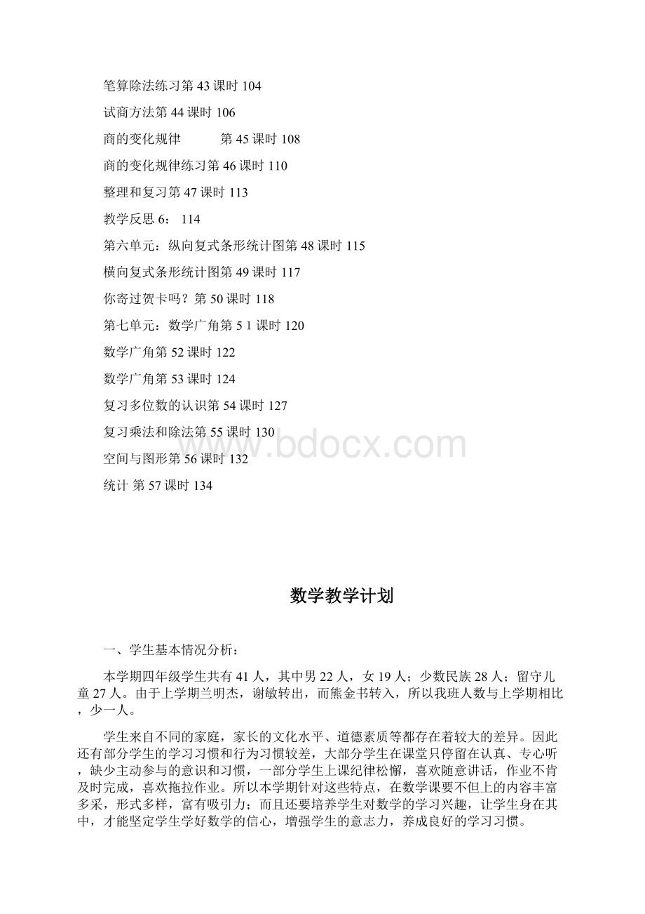 人教版四年级数学上册法制教育版教案.docx_第3页