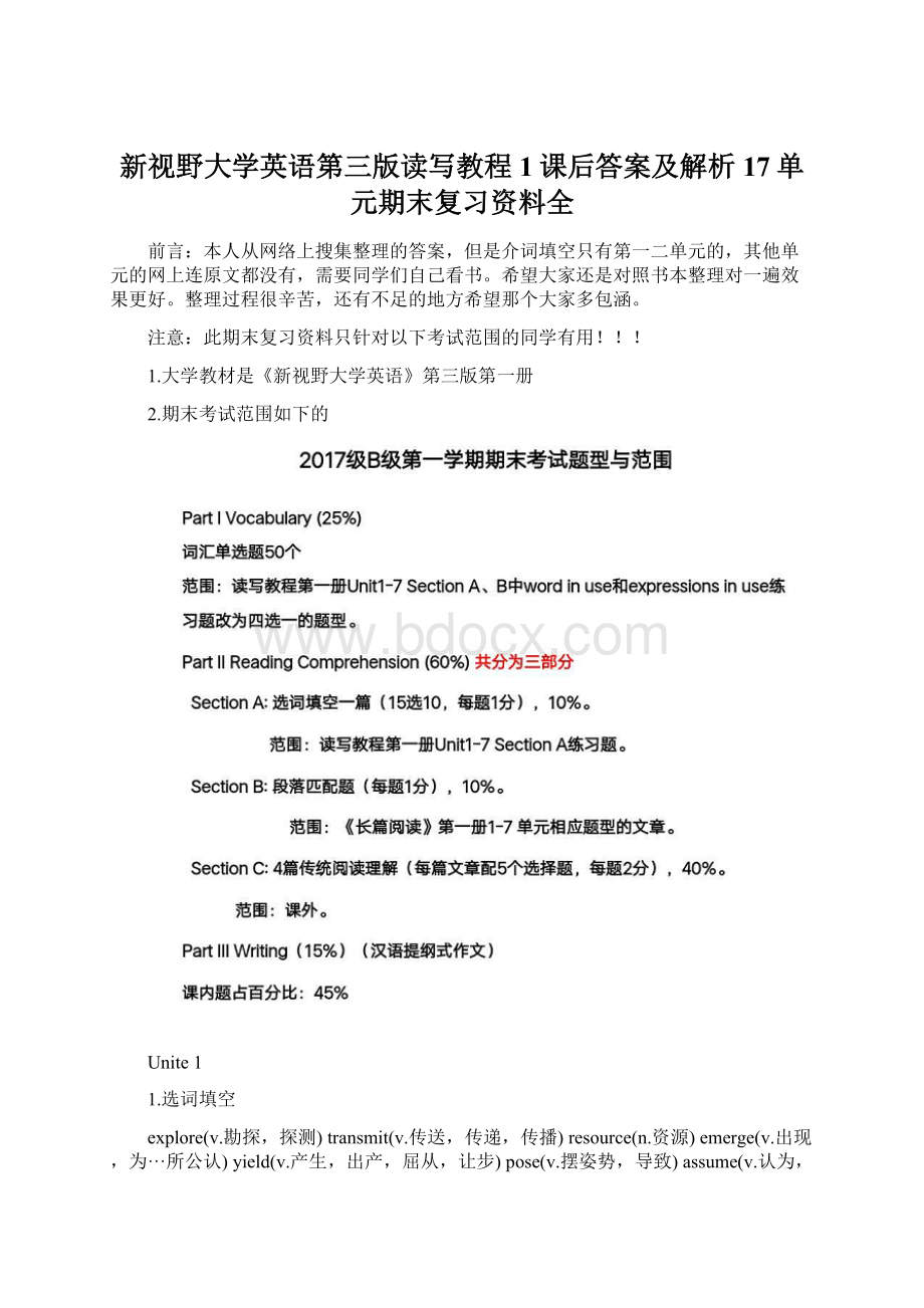 新视野大学英语第三版读写教程1课后答案及解析17单元期末复习资料全.docx