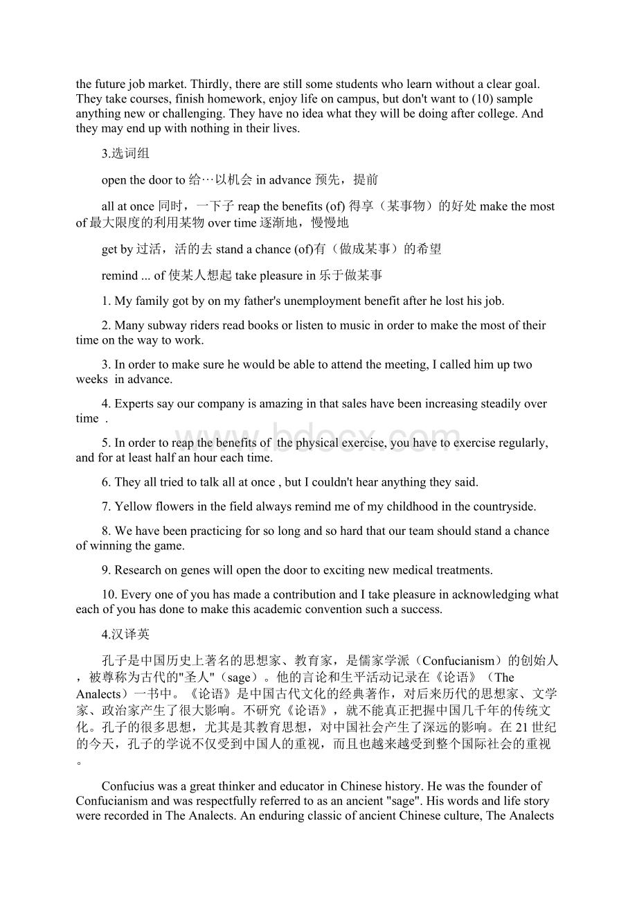 新视野大学英语第三版读写教程1课后答案及解析17单元期末复习资料全.docx_第3页