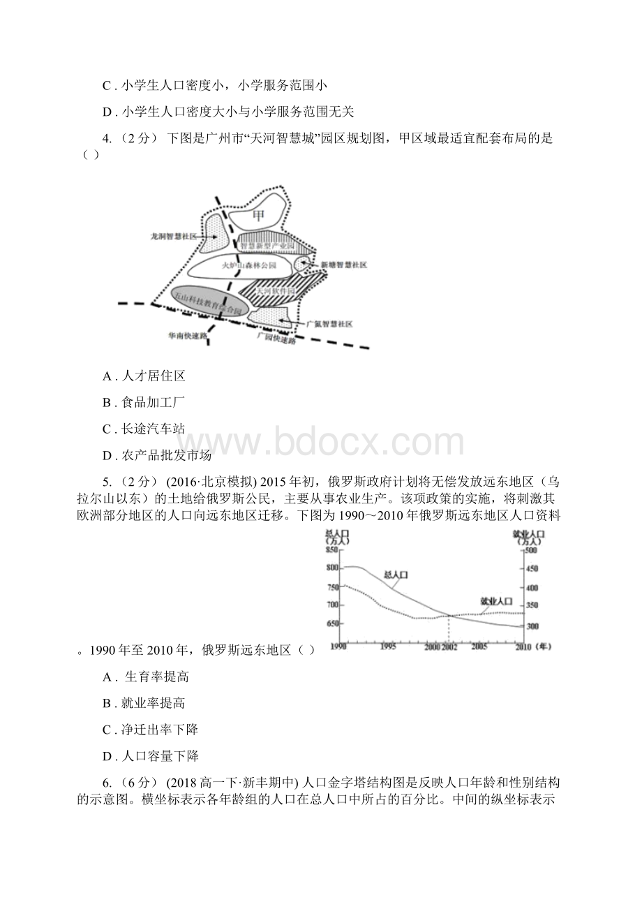 山西省朔州市高一下学期第一次月考地理试题.docx_第2页